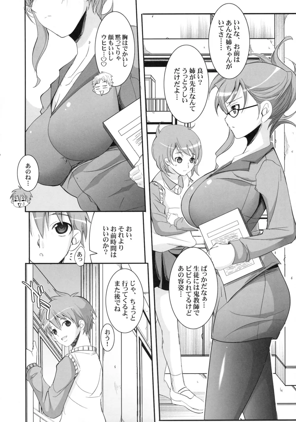 真髄 Valentine Special Vol.1 - page65