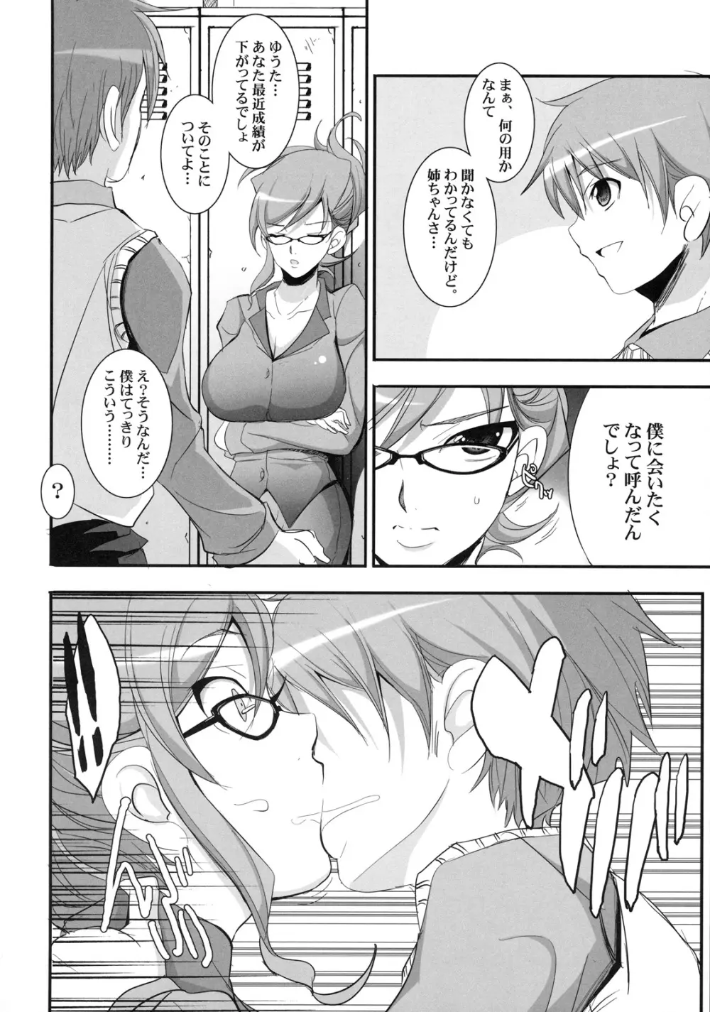 真髄 Valentine Special Vol.1 - page67