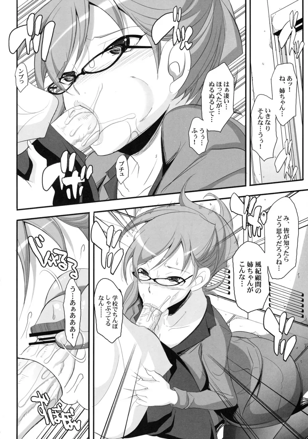 真髄 Valentine Special Vol.1 - page71