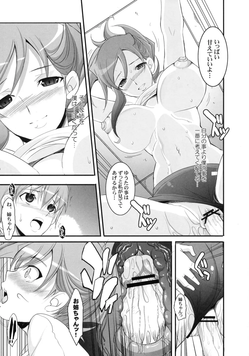 真髄 Valentine Special Vol.1 - page78