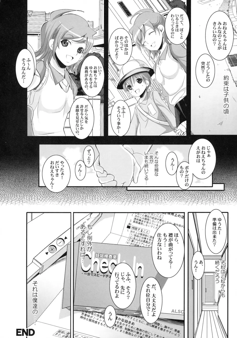 真髄 Valentine Special Vol.1 - page83