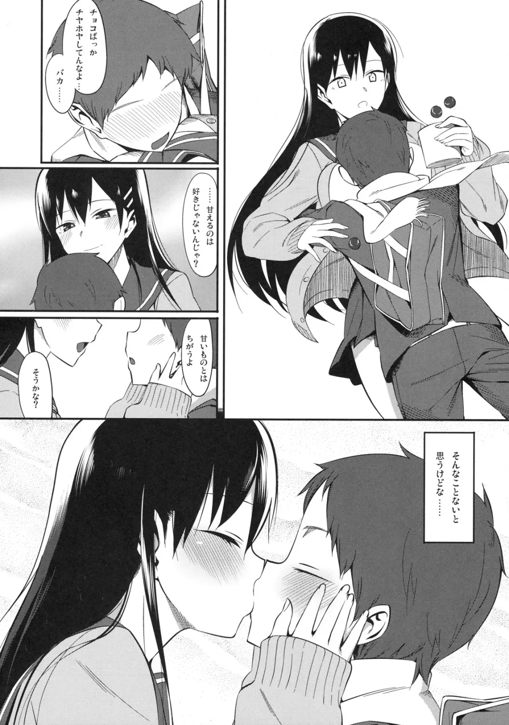 真髄 Valentine Special Vol.1 - page87