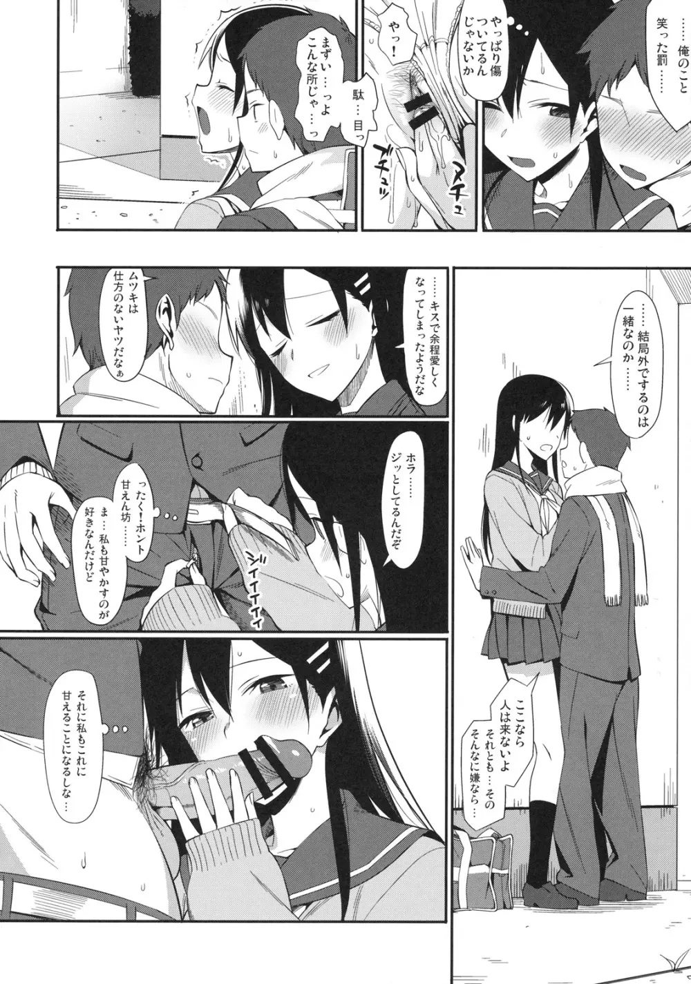 真髄 Valentine Special Vol.1 - page89