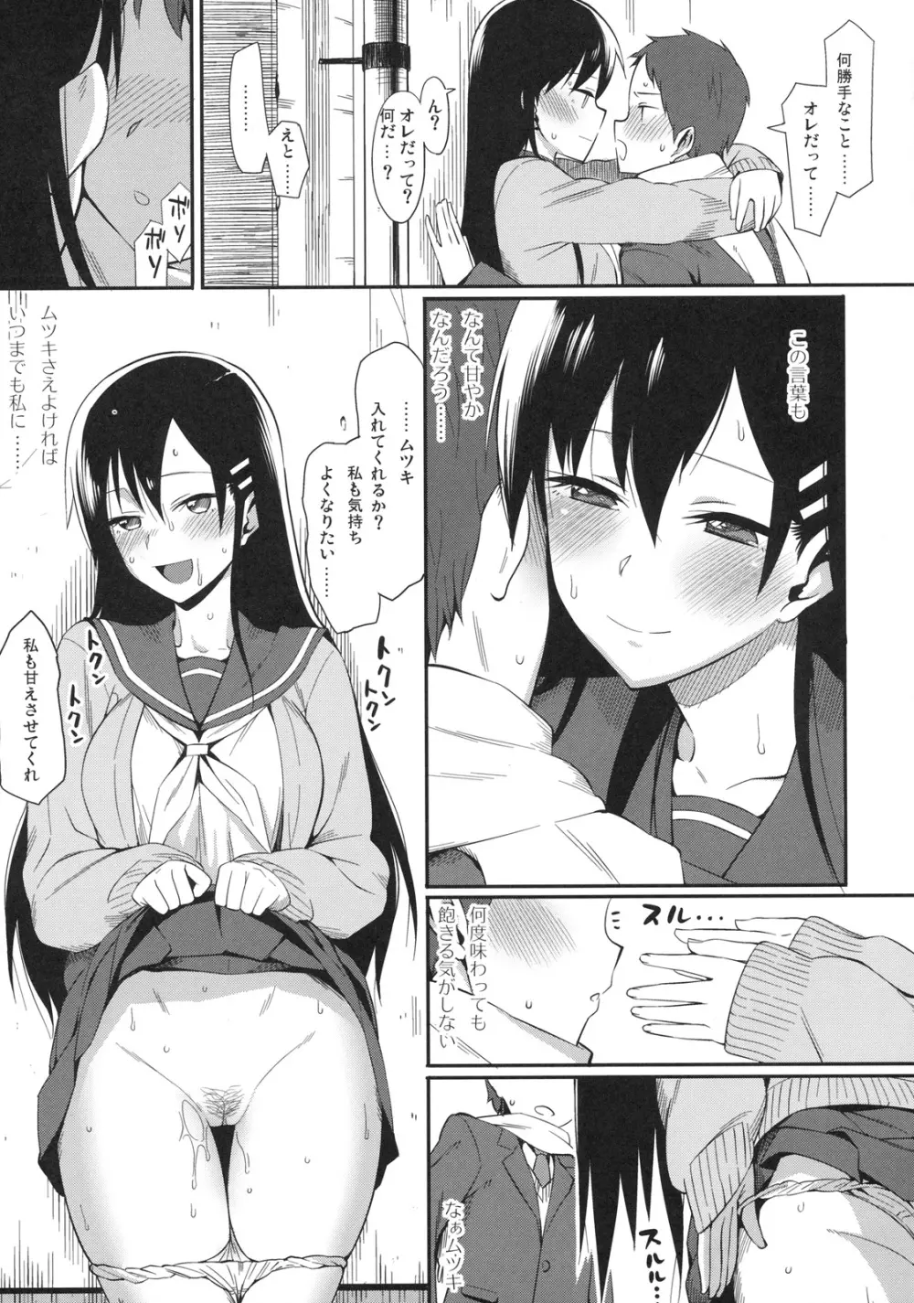 真髄 Valentine Special Vol.1 - page94