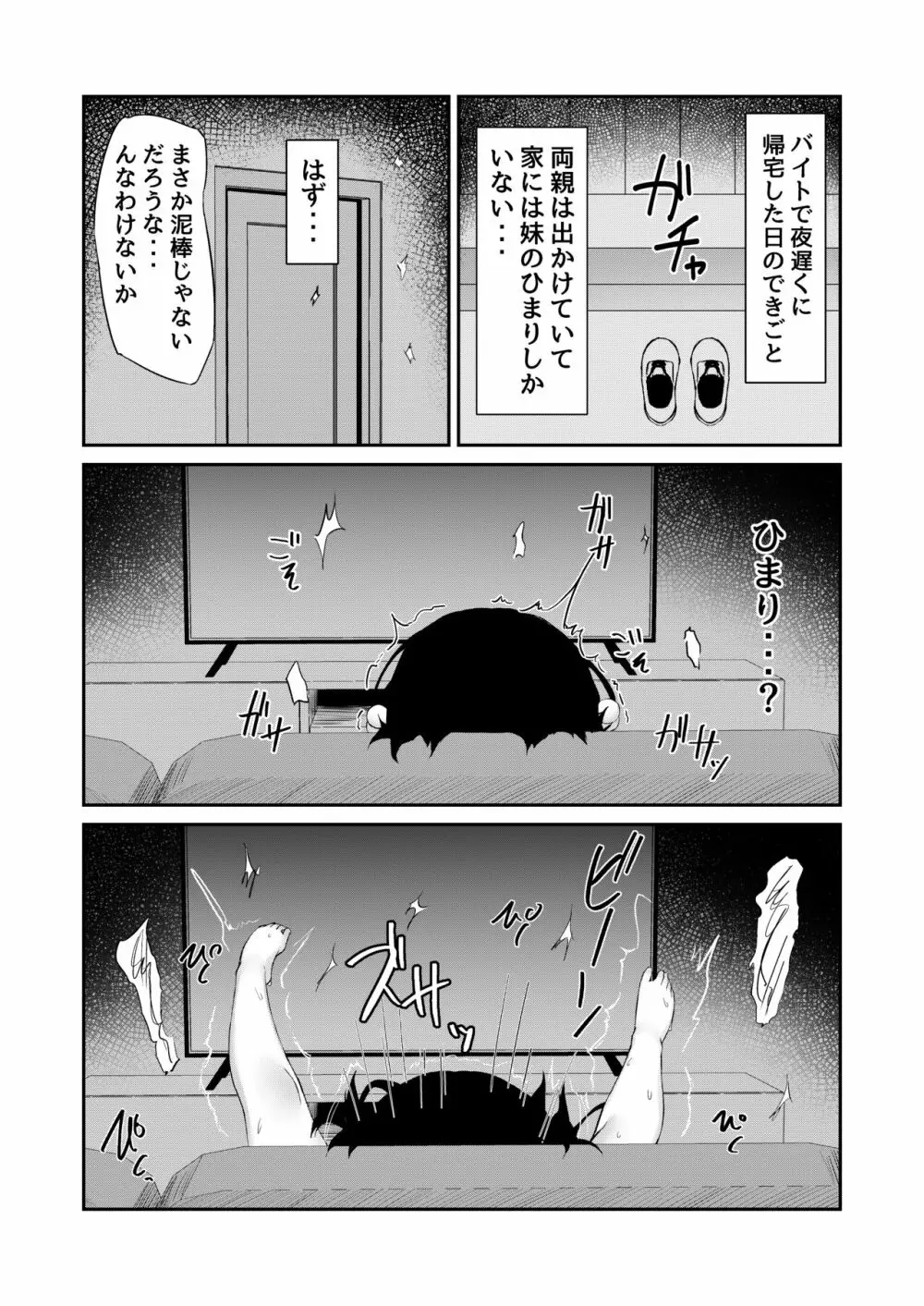 お兄が見るだけって言ったのに! - page2