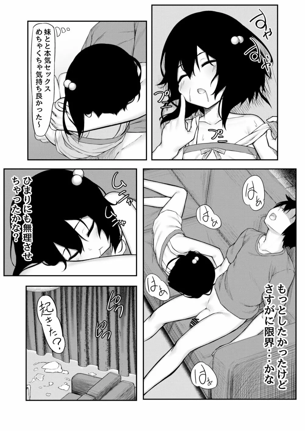 お兄が見るだけって言ったのに! - page29