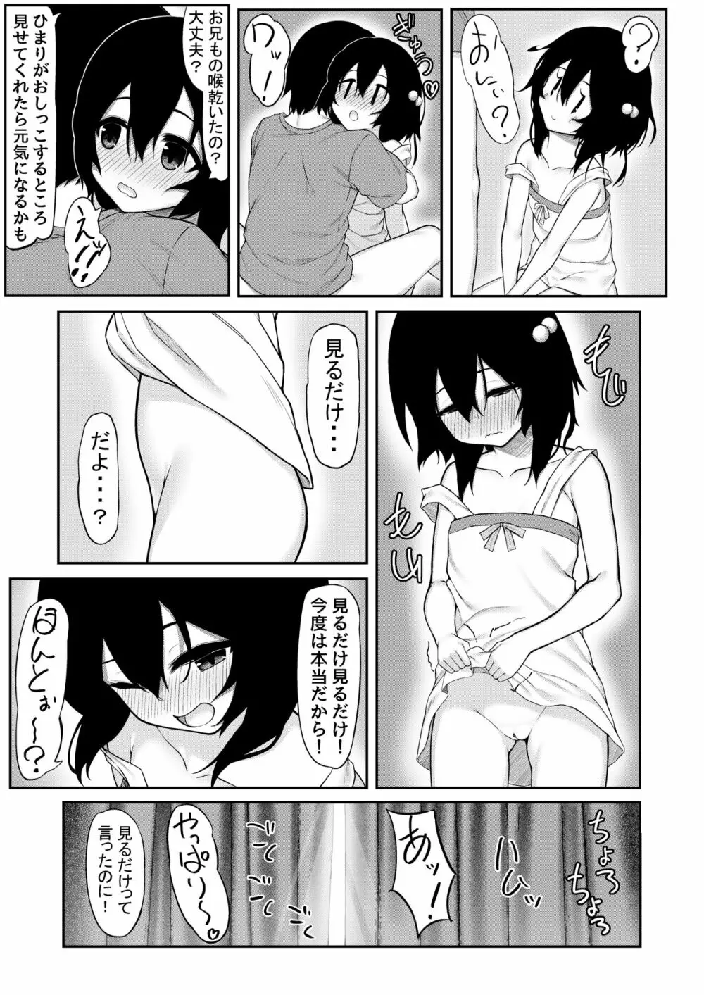 お兄が見るだけって言ったのに! - page32