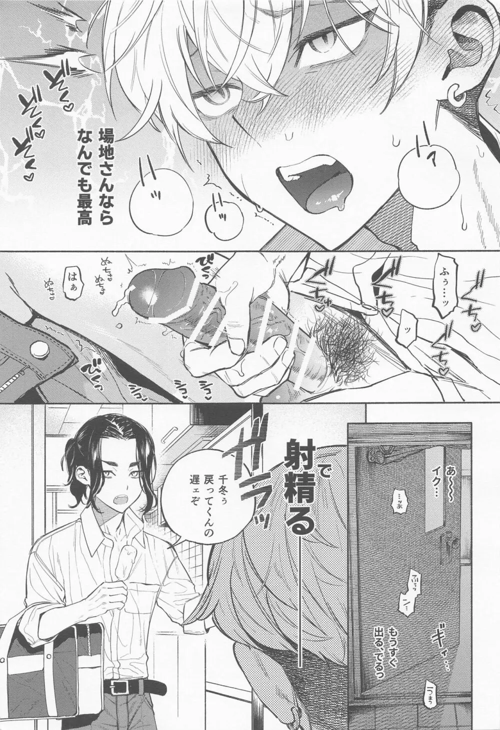 現実は、×××よりきもちい - page12