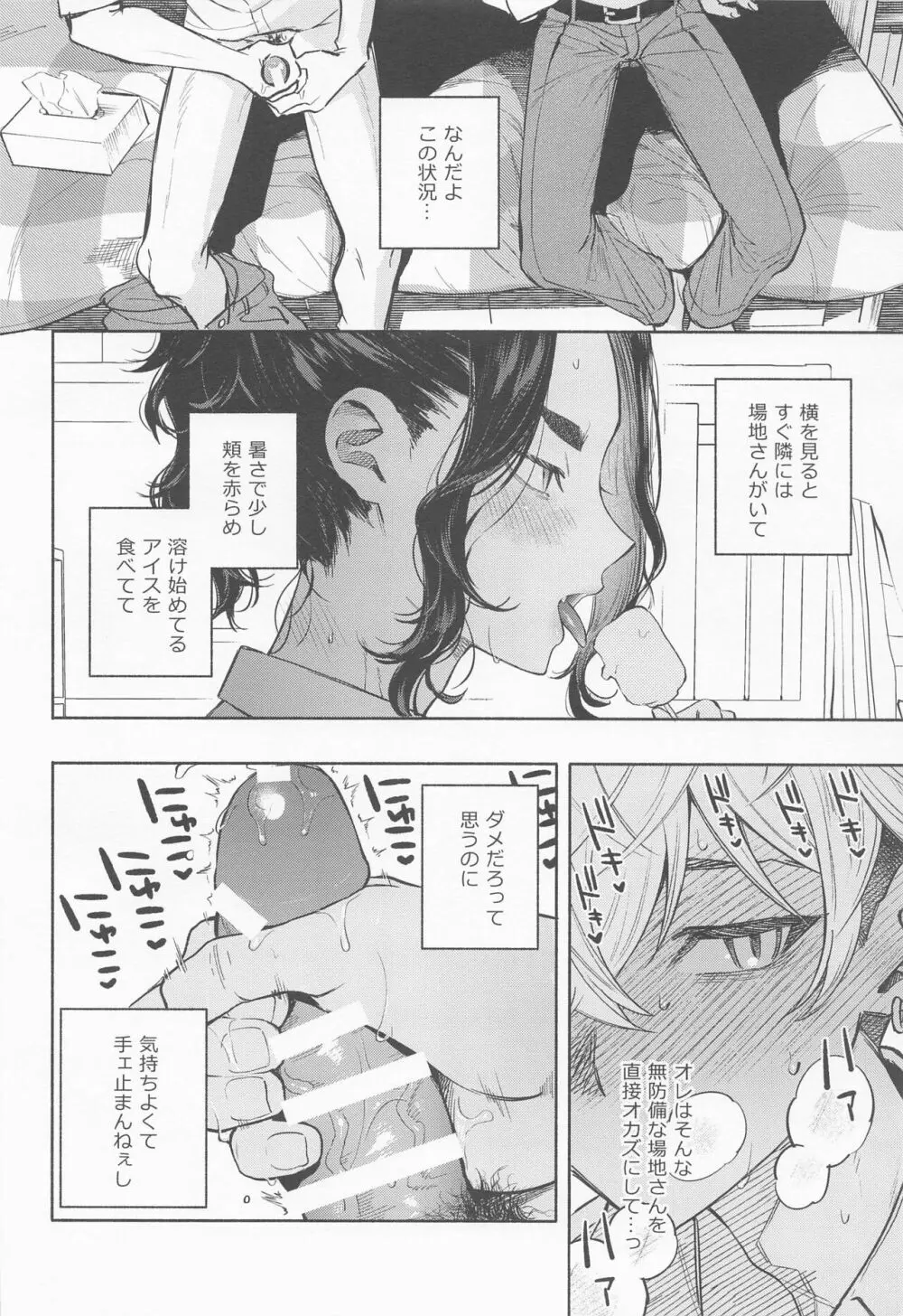 現実は、×××よりきもちい - page15