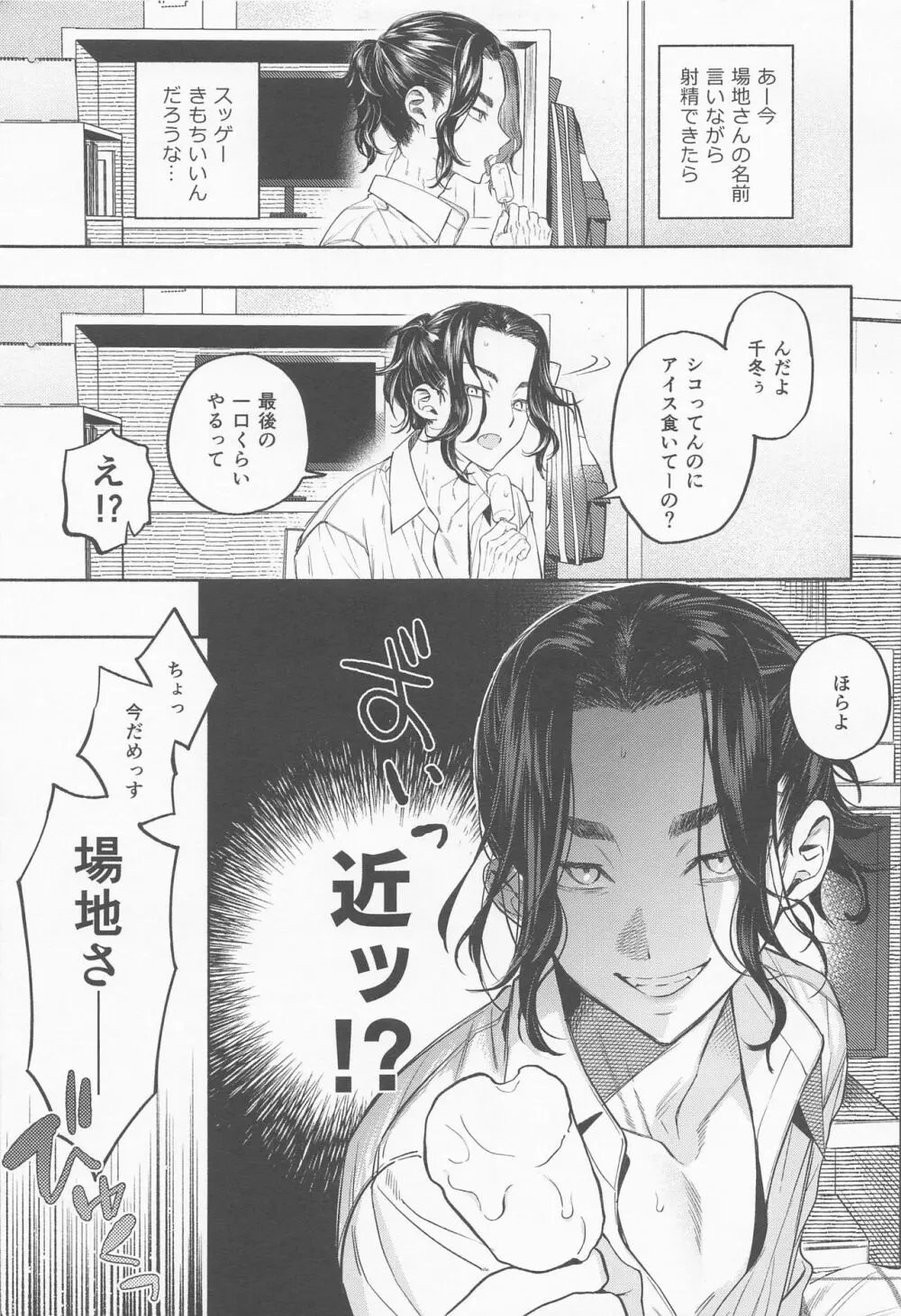 現実は、×××よりきもちい - page16