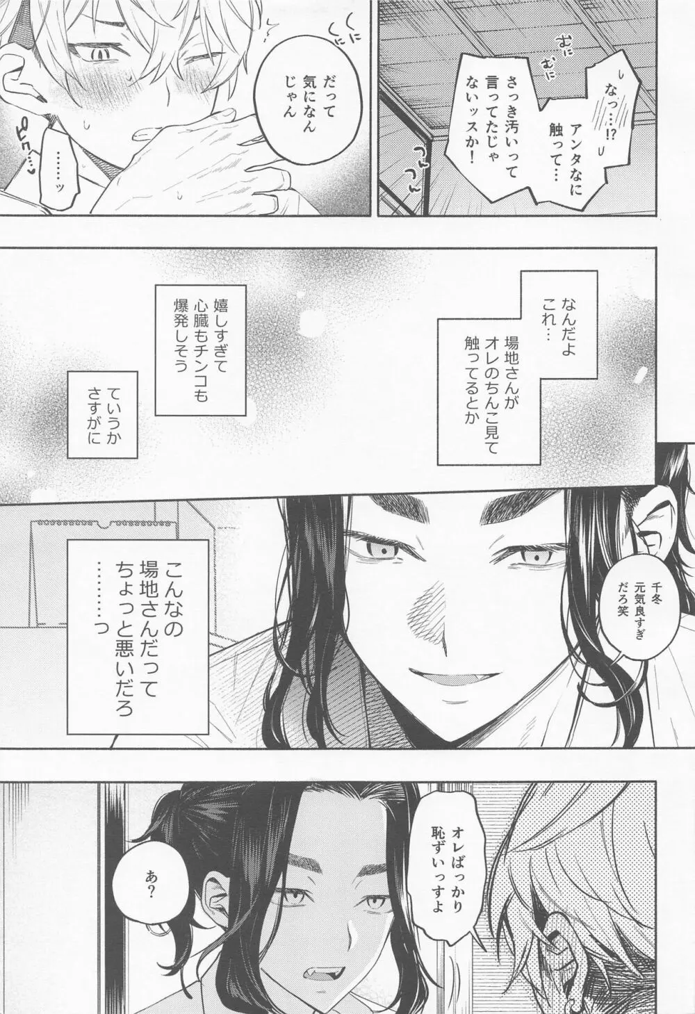 現実は、×××よりきもちい - page20