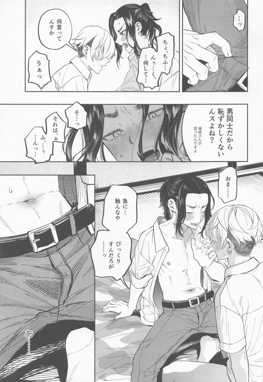 現実は、×××よりきもちい - page22