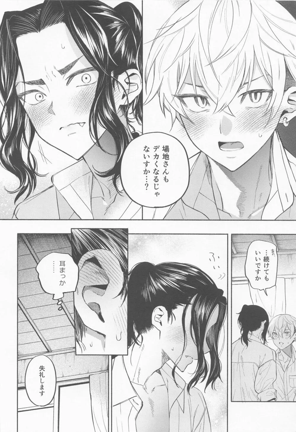 現実は、×××よりきもちい - page23