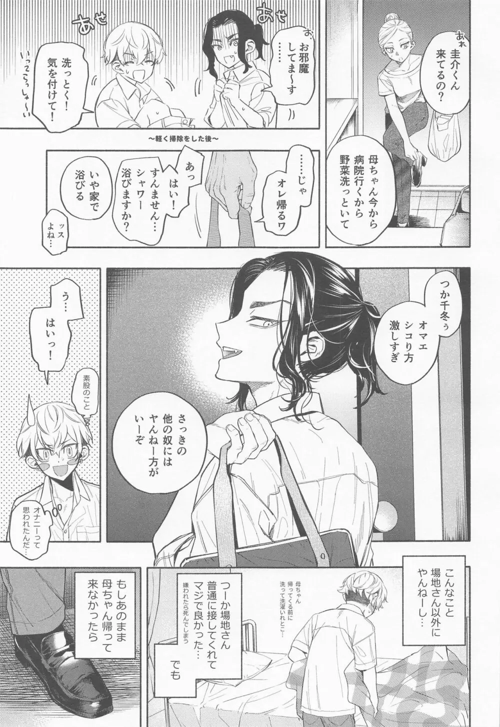 現実は、×××よりきもちい - page32