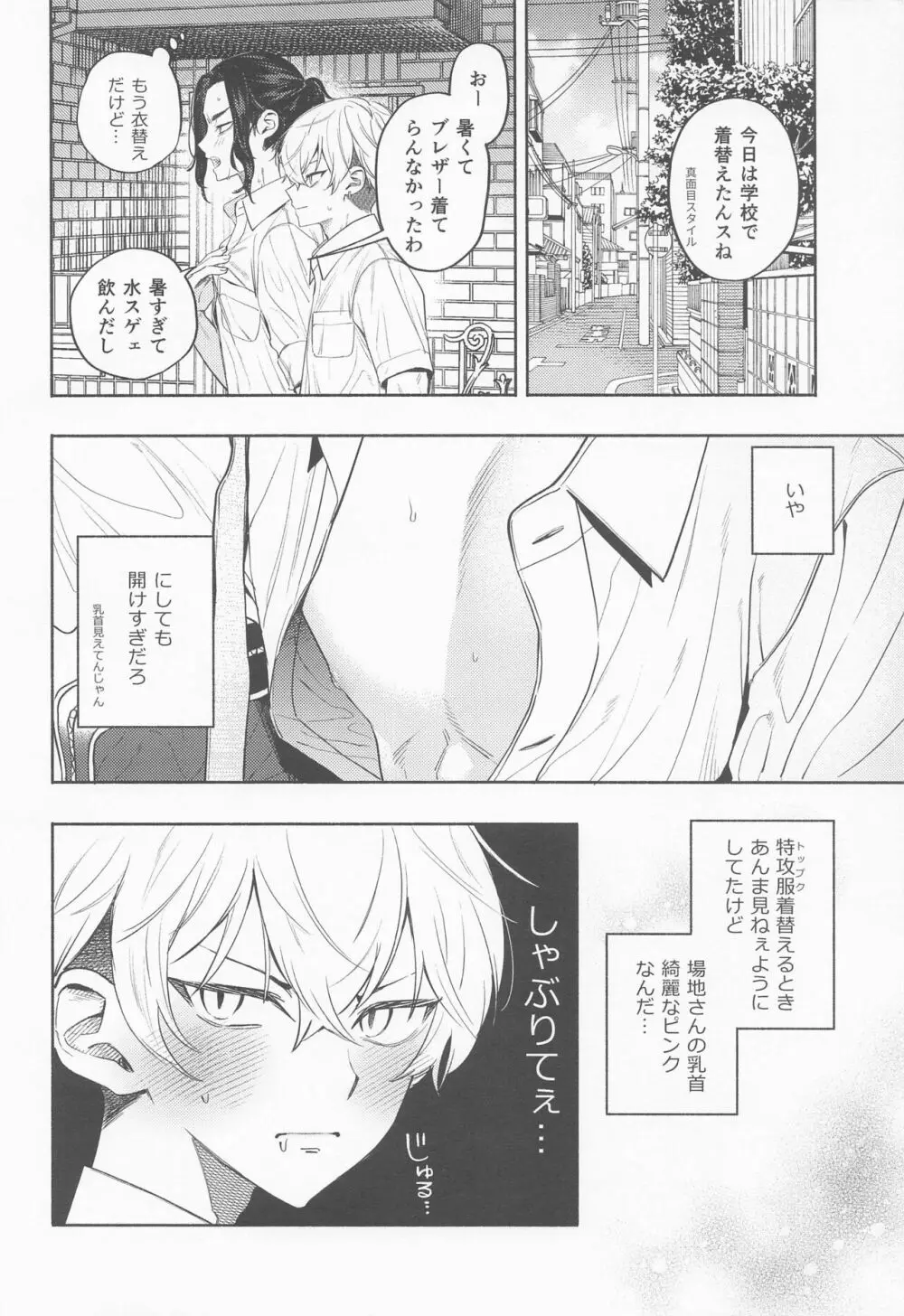 現実は、×××よりきもちい - page5