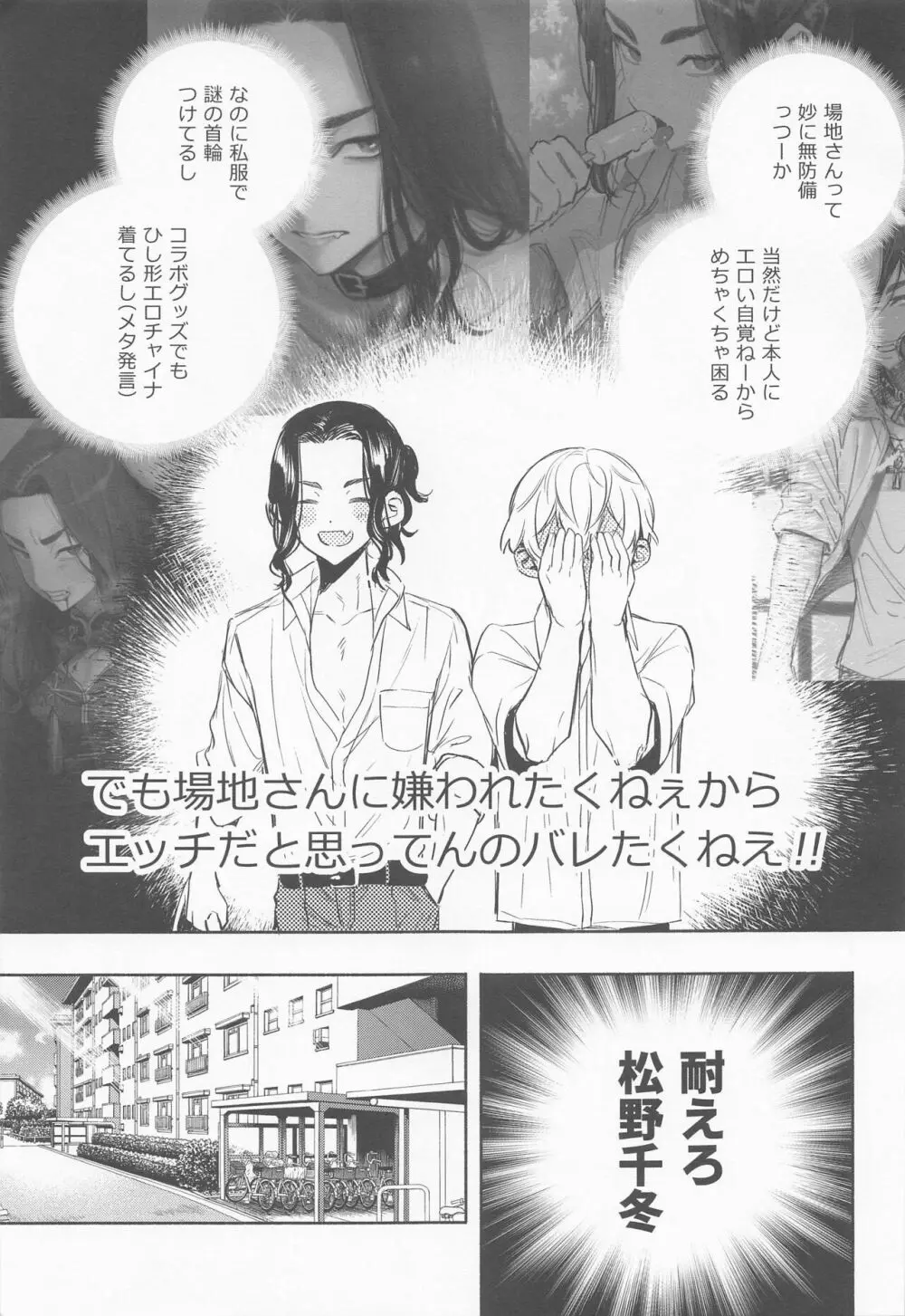 現実は、×××よりきもちい - page6