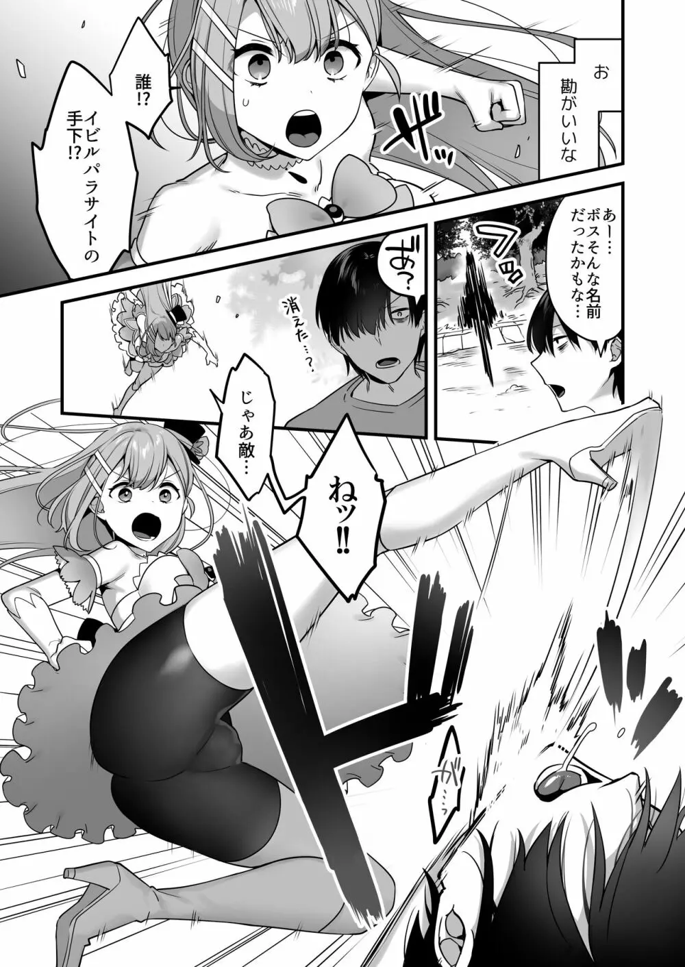 悪の手先になったので。～魔法少女を凌辱します～ - page11