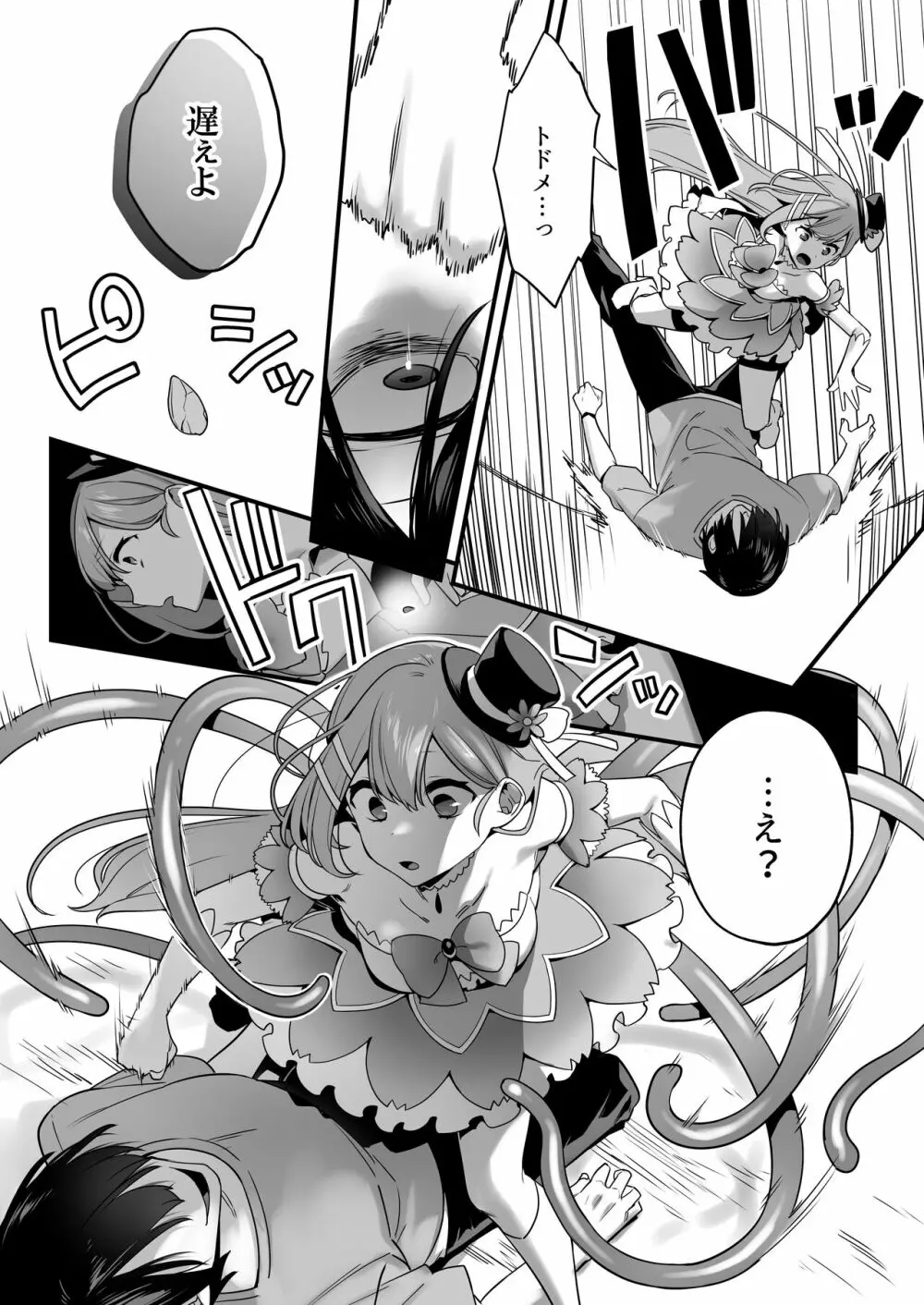 悪の手先になったので。～魔法少女を凌辱します～ - page12