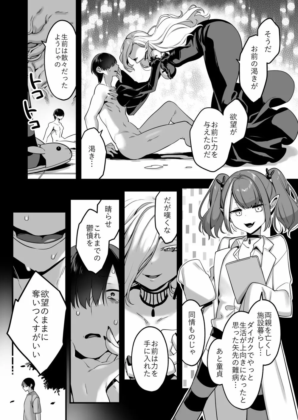 悪の手先になったので。～魔法少女を凌辱します～ - page20