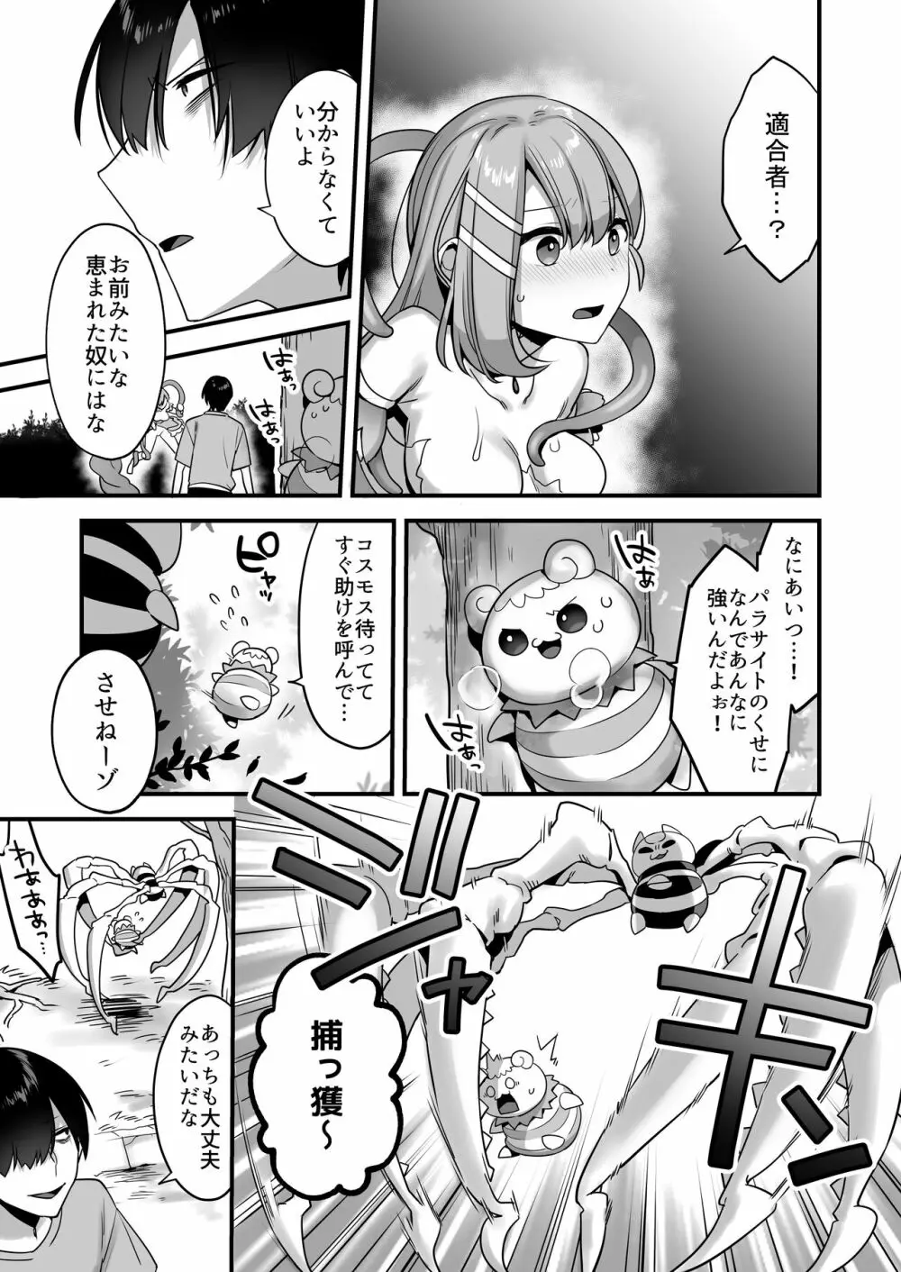 悪の手先になったので。～魔法少女を凌辱します～ - page21