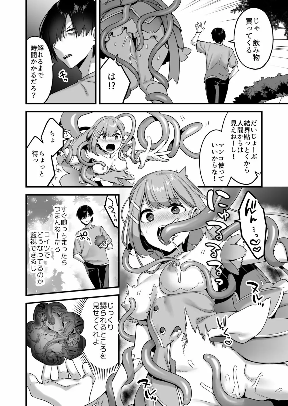 悪の手先になったので。～魔法少女を凌辱します～ - page22