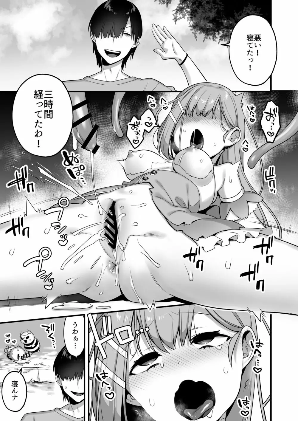 悪の手先になったので。～魔法少女を凌辱します～ - page29