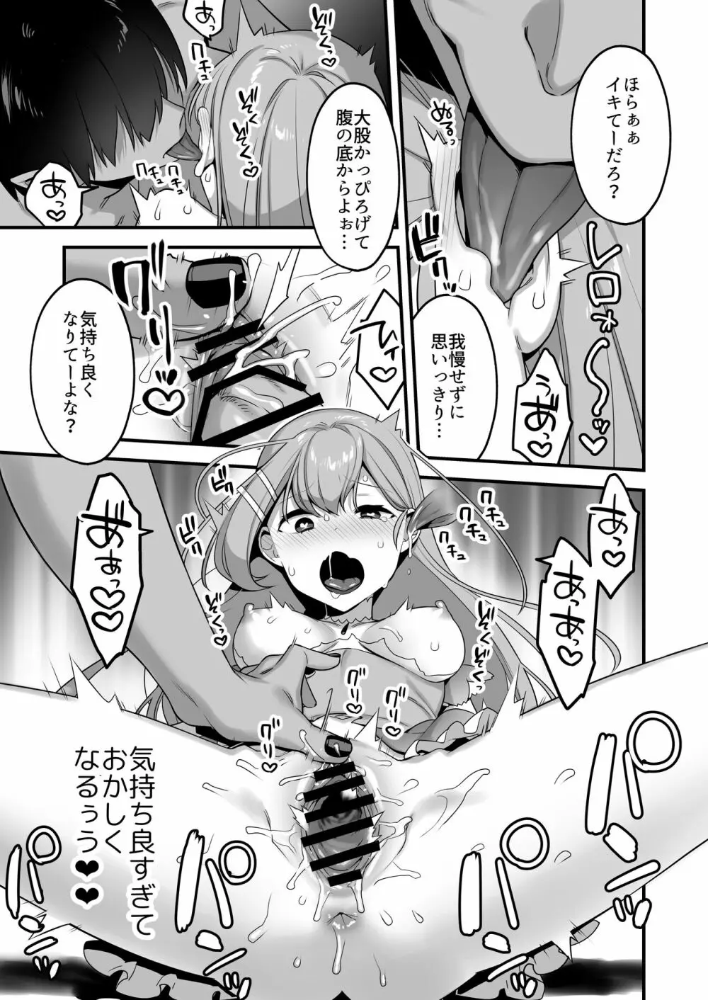 悪の手先になったので。～魔法少女を凌辱します～ - page39