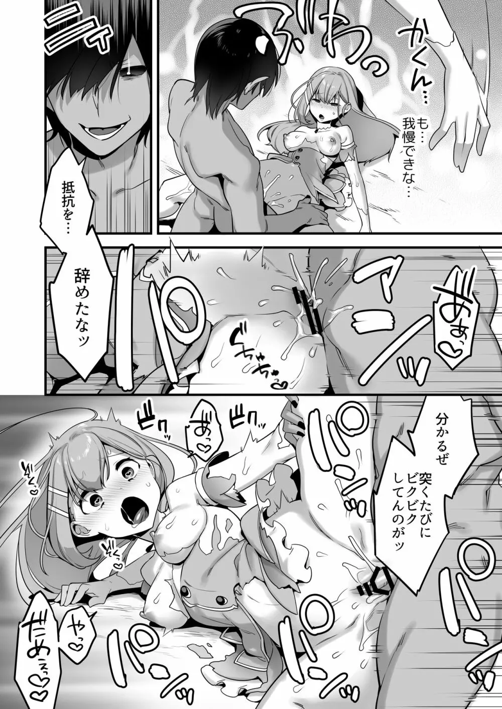 悪の手先になったので。～魔法少女を凌辱します～ - page40