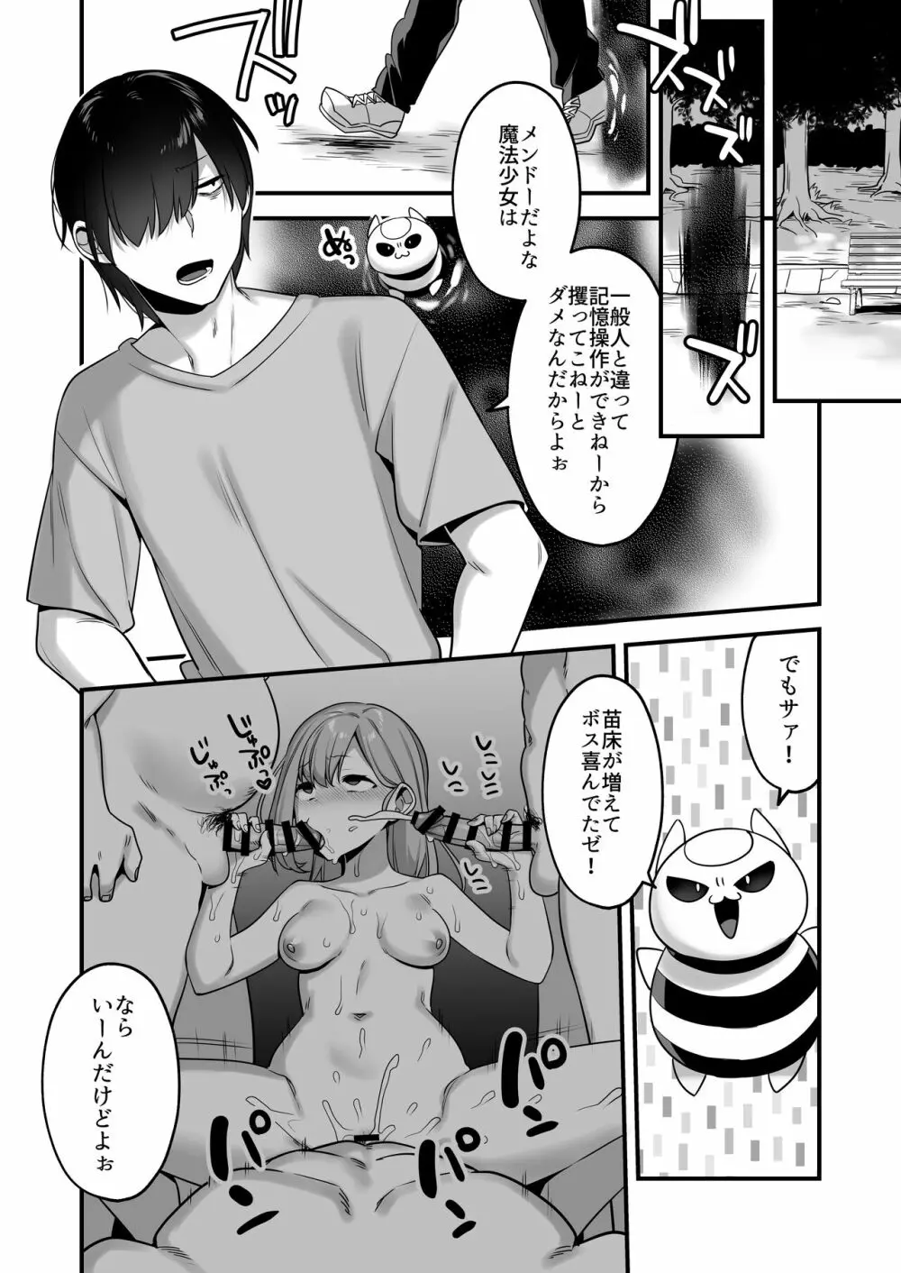 悪の手先になったので。～魔法少女を凌辱します～ - page44