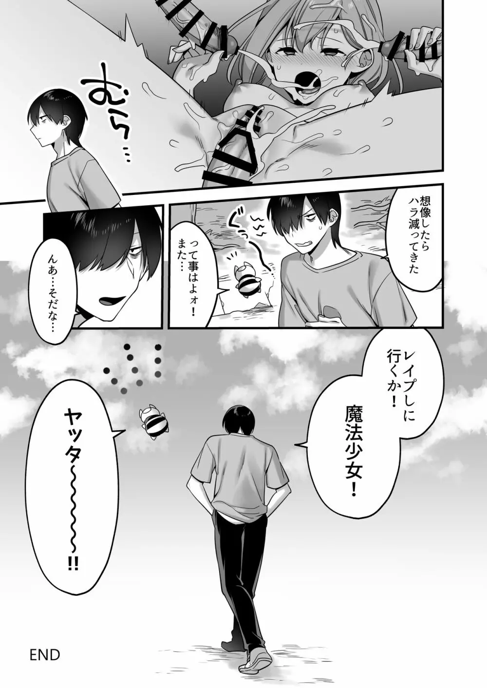 悪の手先になったので。～魔法少女を凌辱します～ - page45