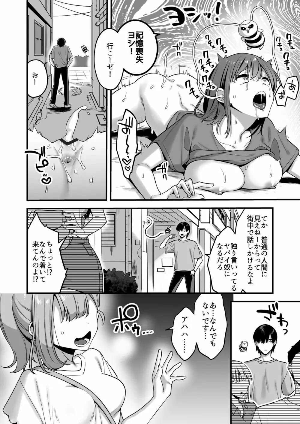 悪の手先になったので。～魔法少女を凌辱します～ - page6