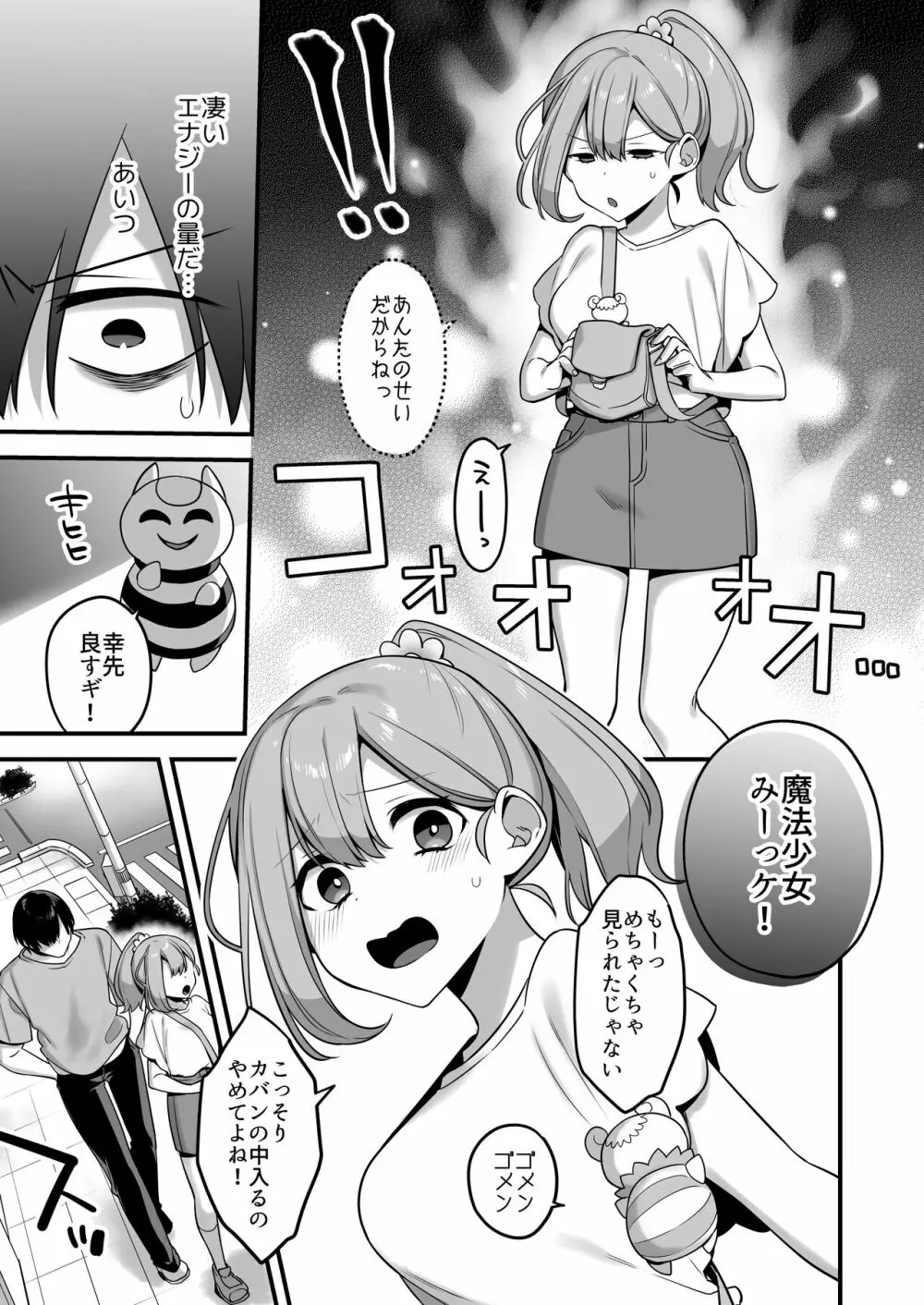 悪の手先になったので。～魔法少女を凌辱します～ - page7