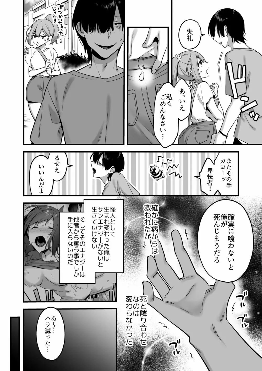 悪の手先になったので。～魔法少女を凌辱します～ - page8