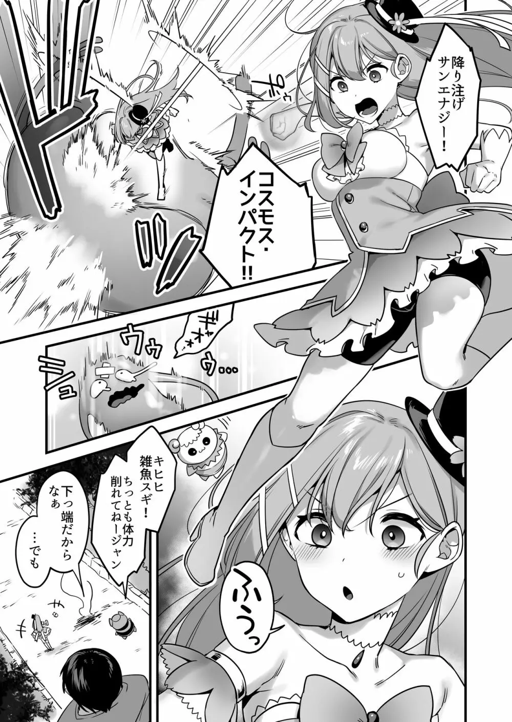 悪の手先になったので。～魔法少女を凌辱します～ - page9