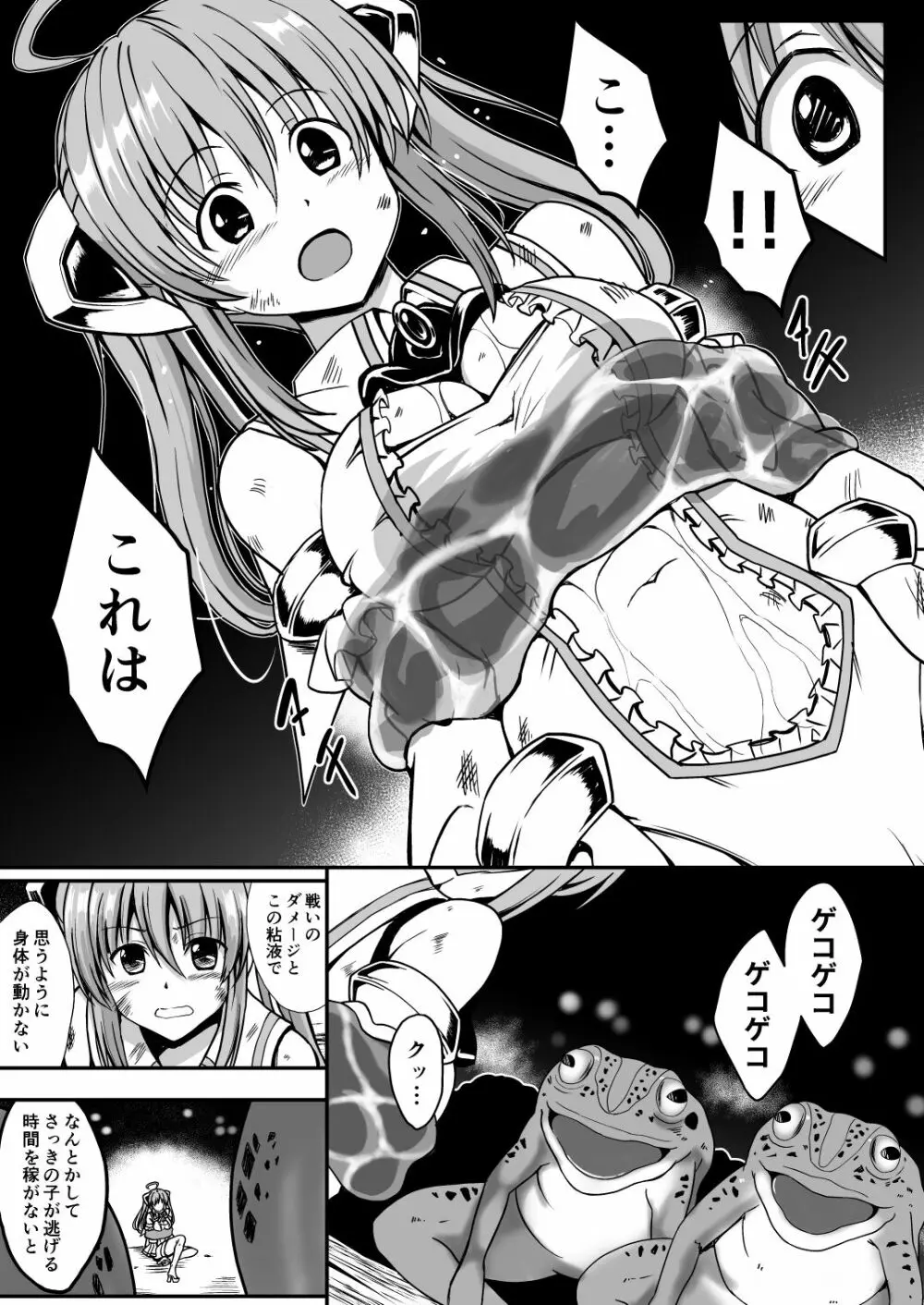 爛光天使リュミエール ~カエルに侵され苗床にされた少女の末路~ - page11