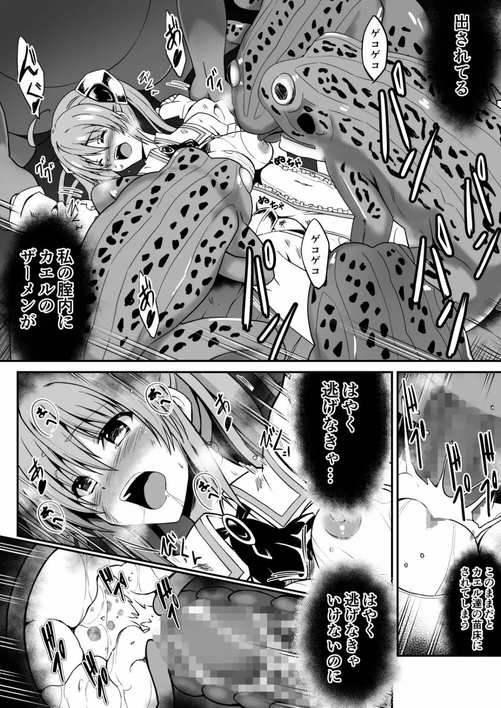 爛光天使リュミエール ~カエルに侵され苗床にされた少女の末路~ - page23