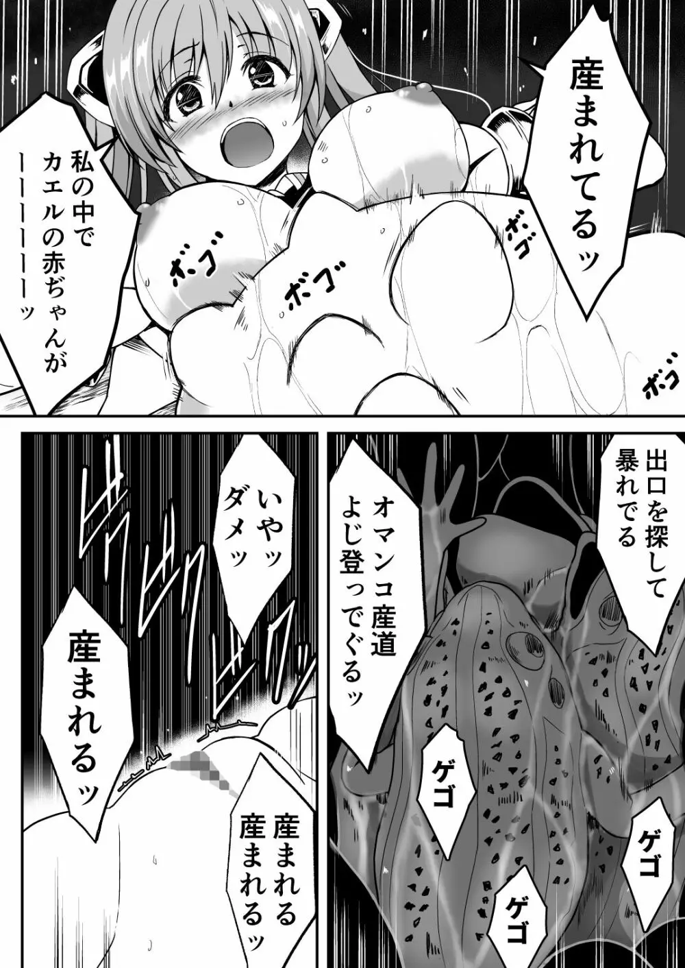 爛光天使リュミエール ~カエルに侵され苗床にされた少女の末路~ - page35