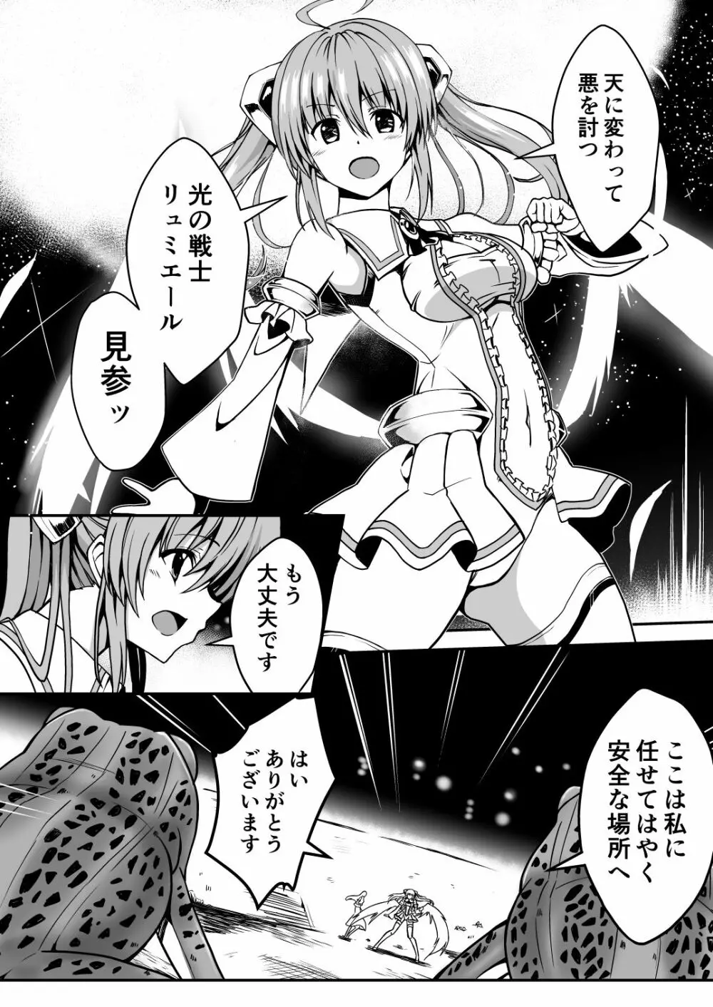 爛光天使リュミエール ~カエルに侵され苗床にされた少女の末路~ - page4