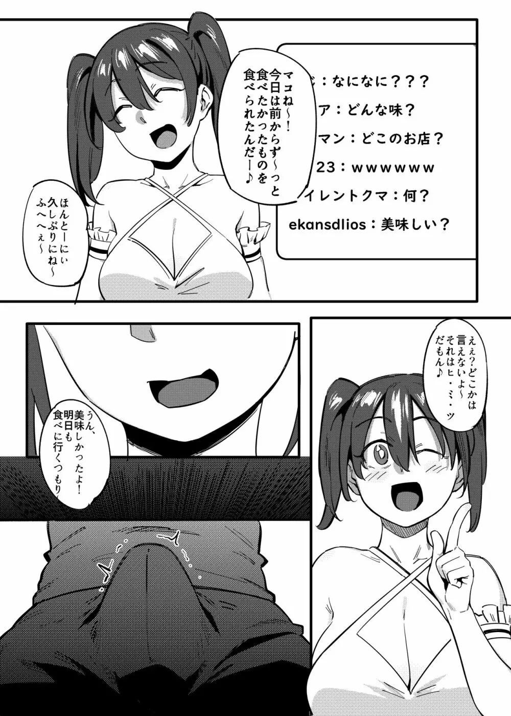 隣のハルカさん - page19