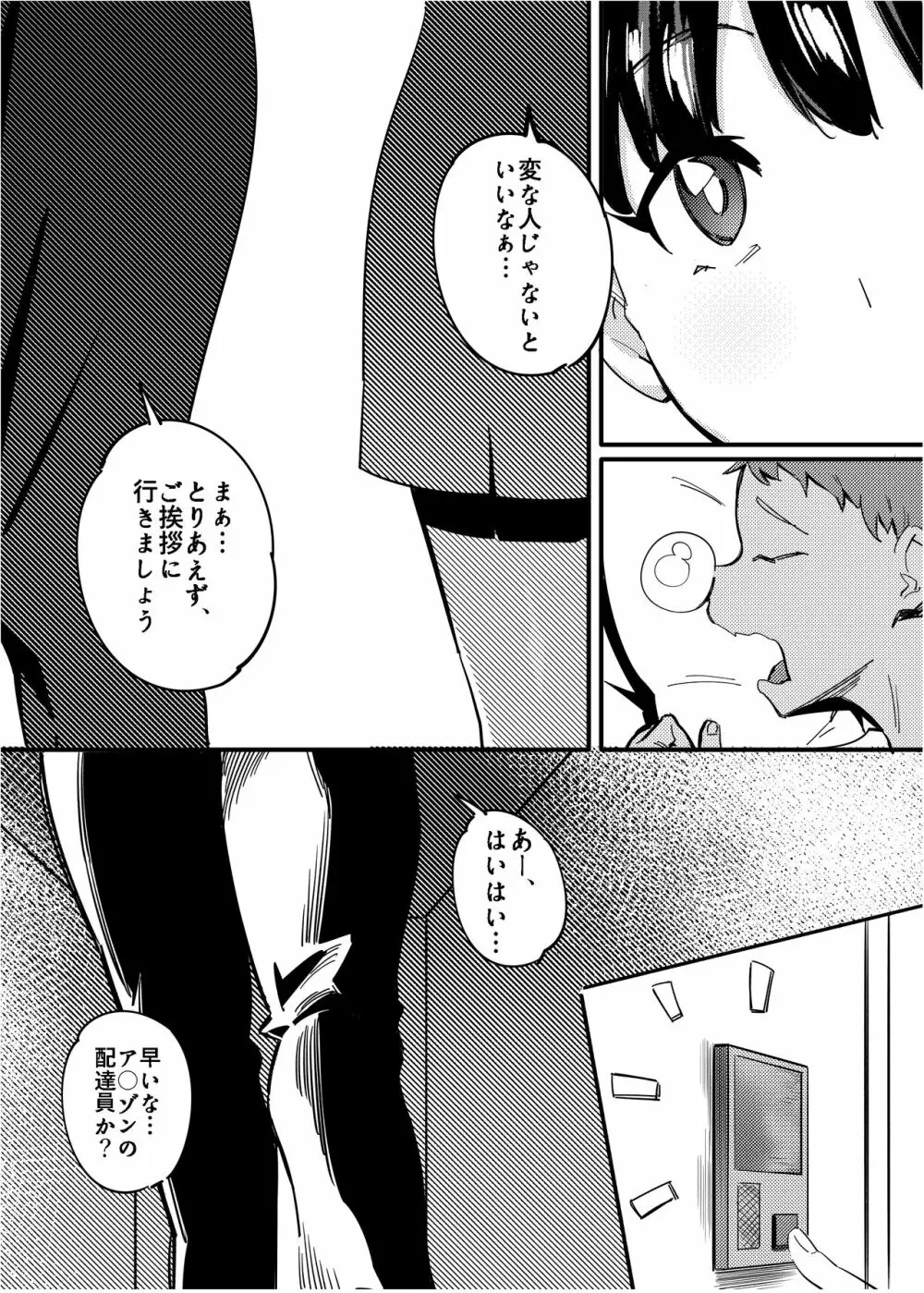 隣のハルカさん - page2