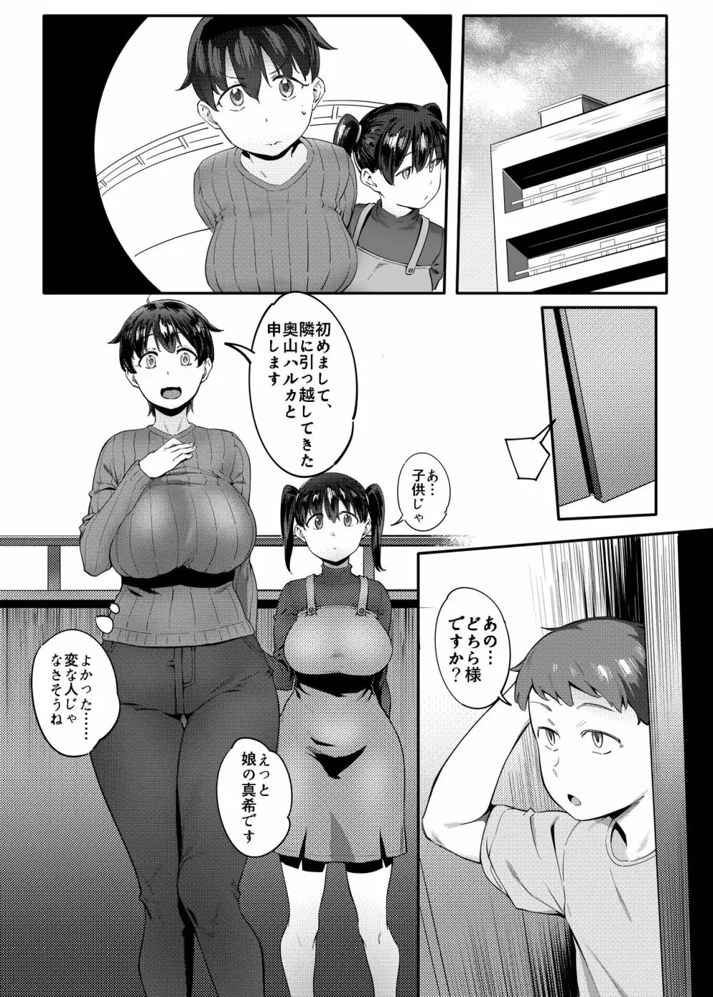 隣のハルカさん - page3