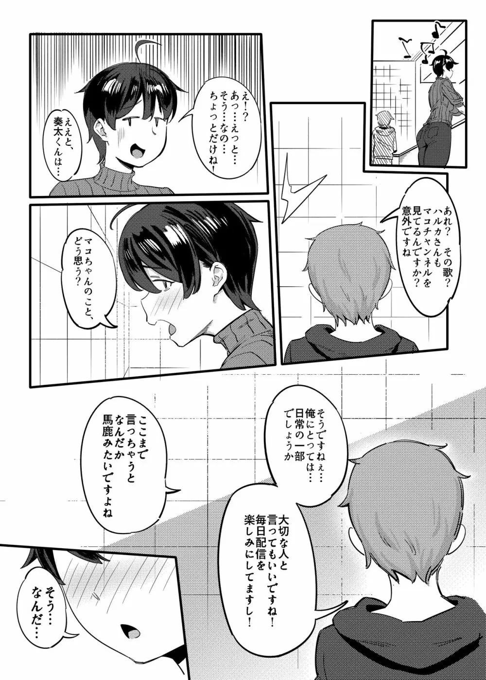 隣のハルカさん - page6