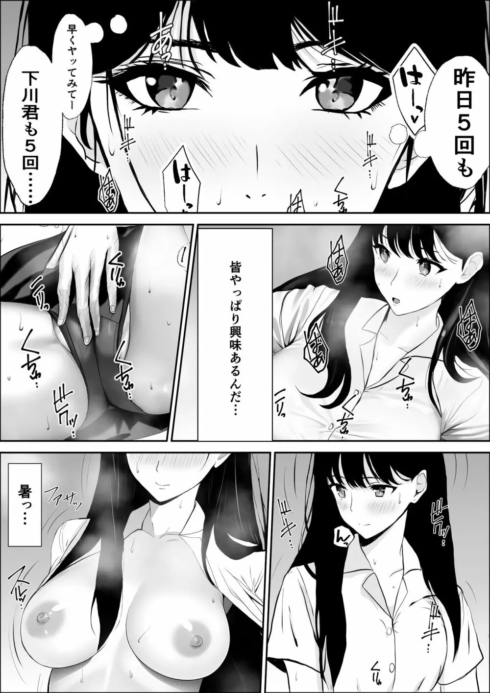 興味の向こう側 - page17