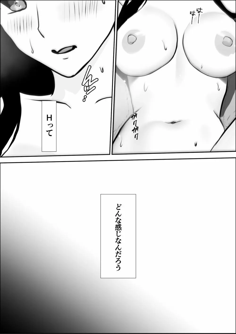 興味の向こう側 - page21