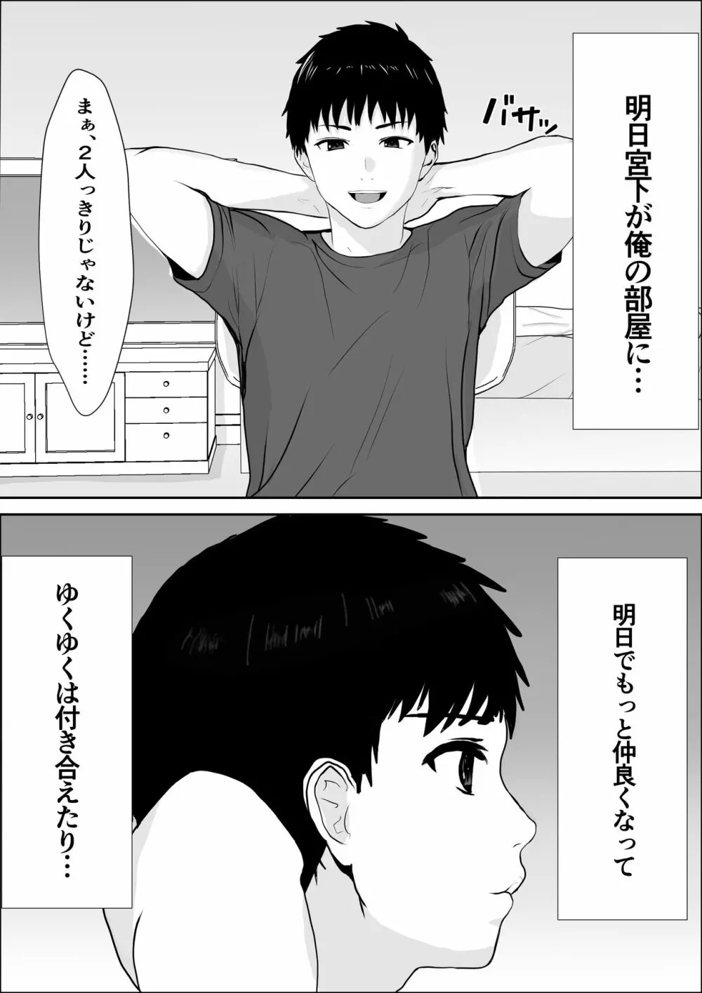 興味の向こう側 - page22