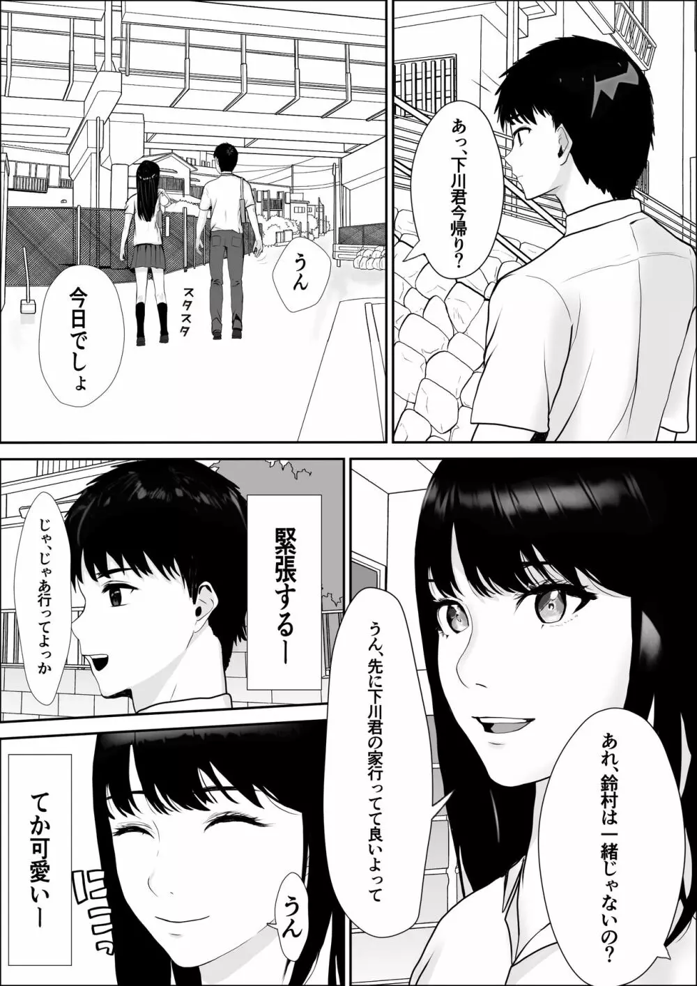 興味の向こう側 - page24