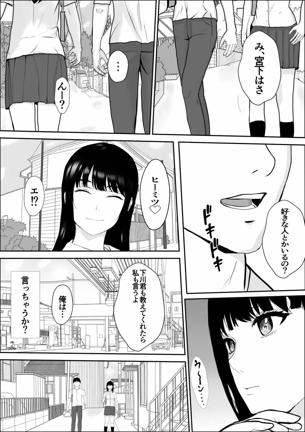 興味の向こう側 - page25