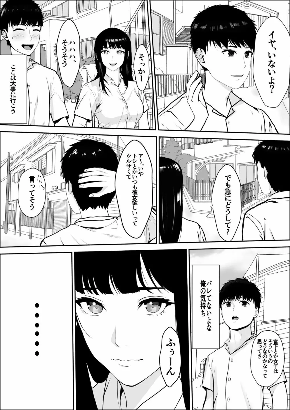 興味の向こう側 - page26