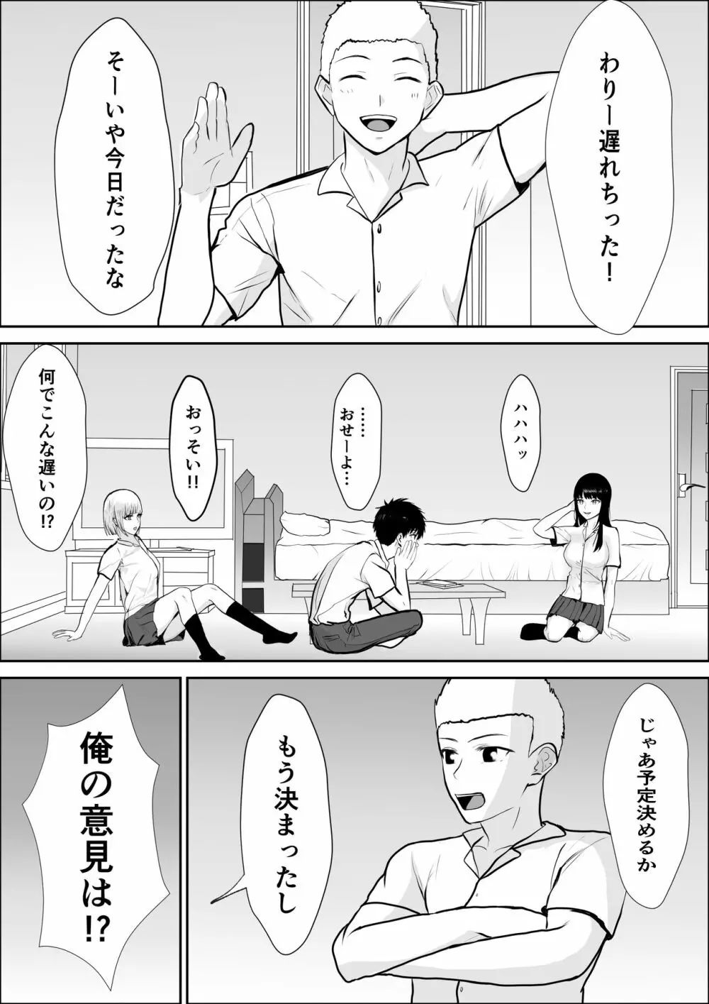 興味の向こう側 - page27