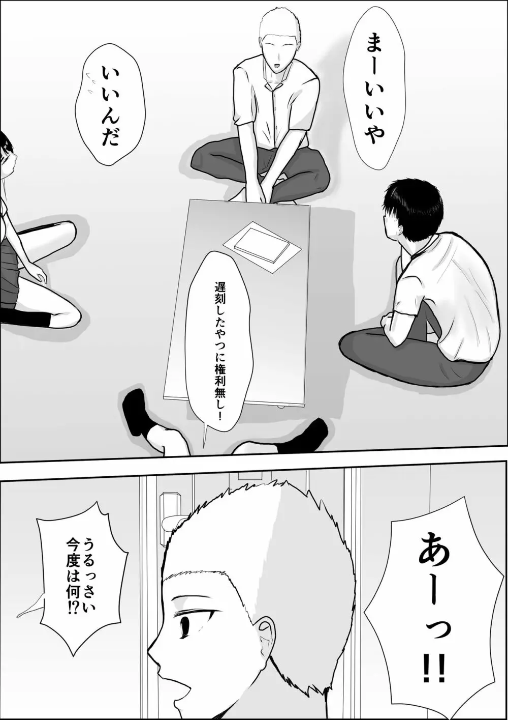 興味の向こう側 - page28